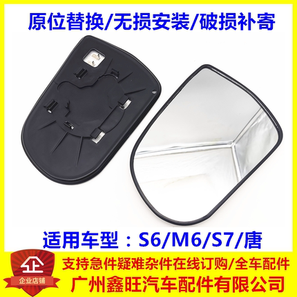 适用于比亚迪S6倒车镜片 M6 S7 唐 e6 车外后视镜镜片 倒后镜镜片
