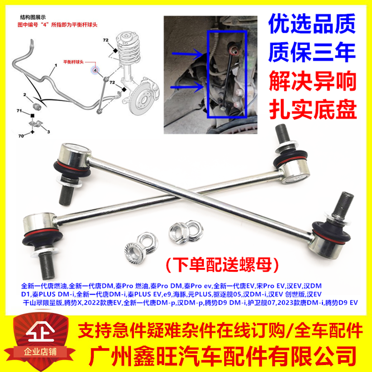 适配比亚迪元PLUS前平衡杆球头 海豚 驱逐舰 护卫舰 横向稳定拉杆