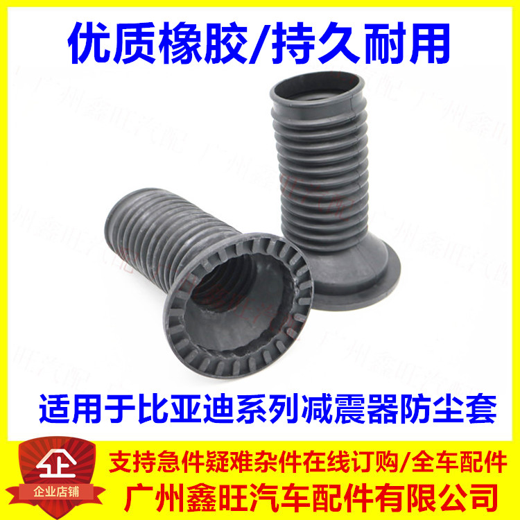 适配 比亚迪F3前机防尘套 G3 L3 F0 S6 S7 唐 后避震器减震防尘罩