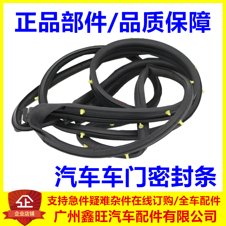 比亚迪适配L3G3f3r车门密封胶条