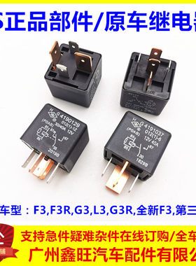 适用于比亚迪F3大灯继电器 元件 F3R G3 L3 新F3空调鼓风机继电器