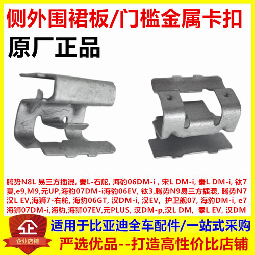 适用于比亚迪海豹06GT海豹dmi汉侧外围铁片裙板门槛护板金属卡扣