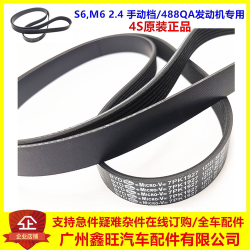 4S原装7PK1927_发动机皮带/S6M6