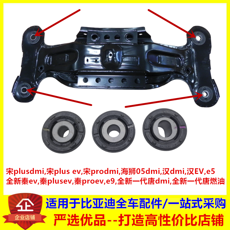 适配比亚迪e5全新秦EV秦pro秦plusev唐dmi后副车架后桥胶套衬套