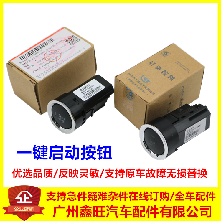 比亚迪F3一键启动开关 G3 L3 F0 S6 M6 S7 G5 G6 启动按钮 按键