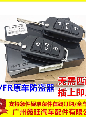 适用于比亚迪F3防盗器总成 F3R车身控制器 遥控器钥匙 车门中控盒