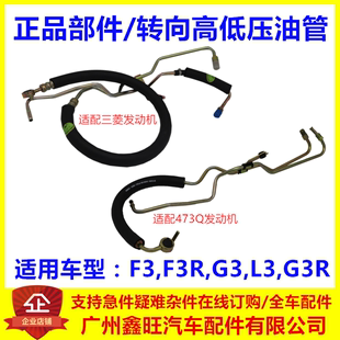 适配比亚F迪3高压油管 F3RG3L3G3R方向机助力泵高低压转向油管