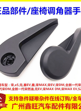 适用于比亚迪元evS2宋MAX元Pro座椅调节手柄靠椅调角角度调节扣手