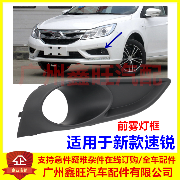 适配比亚迪速锐前雾灯框 速锐雾灯罩 15款速锐前杠灯罩保险杠支架