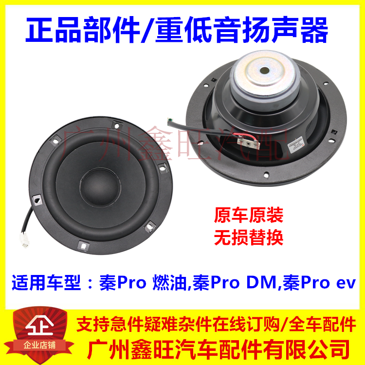 适用于比亚迪秦pro燃油重低音扬声器 秦ProDM 秦proEV扬声器 喇叭