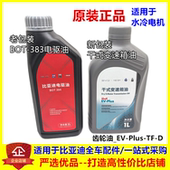 适用比亚迪齿轮油E5E6E2秦EV元 PLUS宋EV海豚汉ev唐电驱油差速器油