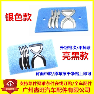 适配于比亚迪汉字标总成 尾盖  后盖标 行李箱 汉EV车标 汉后字标