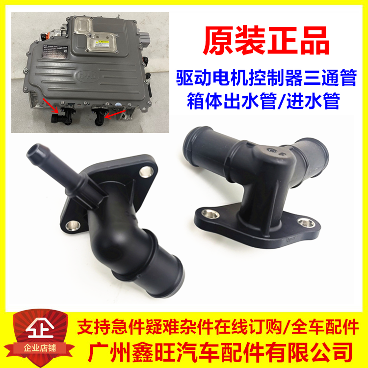 驱动电机控制器进出水管接头