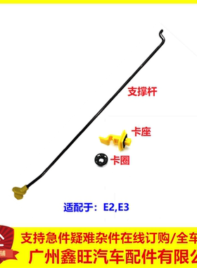 适配比亚迪E2E3前舱盖撑杆护套机盖撑杆引擎盖支架支撑杆卡扣卡座