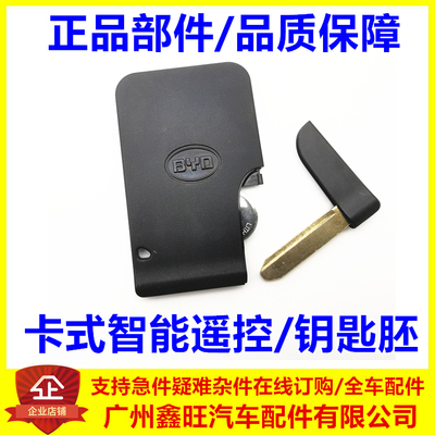 适配比亚迪G3卡式遥控器F3速锐L3M6S6G6F0G5S7e5卡片式智能钥匙胚