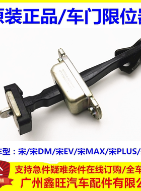 适配比亚迪宋车门限位器宋pro宋plus宋DM宋EV宋max车门伸缩定位器