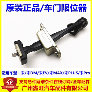 适配比亚迪宋车门限位器宋pro宋plus宋DM宋EV宋max车门伸缩定位器