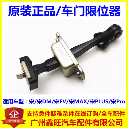 适配比亚迪宋系列车门限位器配件