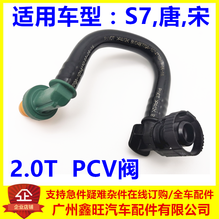适用于比亚迪S7废气阀单向阀总成唐PCV阀宋轮轴废气阀气软管配件 - 实物图