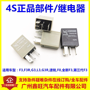 G3R 速锐 适用比亚迪F3 全新F3 空调风扇继电器ACC F3R