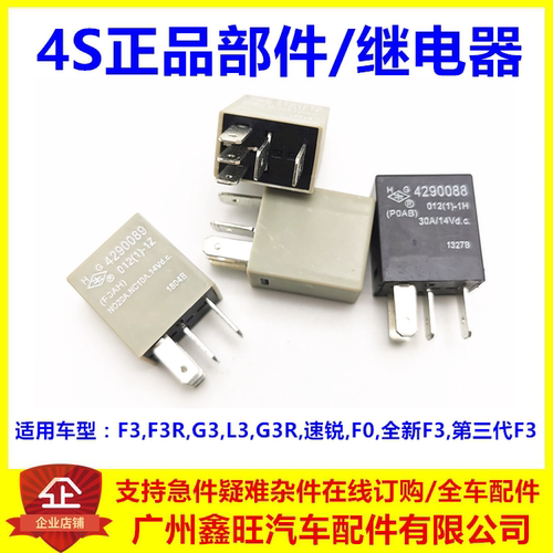 适用比亚迪F3 F3R G3 L3 G3R 速锐 F0 全新F3 空调风扇继电器ACC