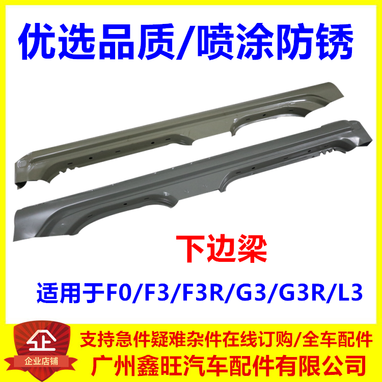 适用于比亚迪F3下边梁  F0G3F3RL3 侧裙 车门车身下门槛铁皮