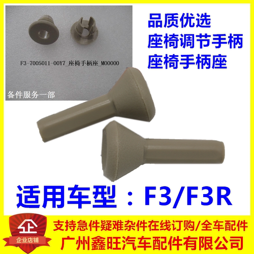 适配比亚迪F3 F3R 后座椅调节手柄 开关 后座椅调节把手 座椅手柄