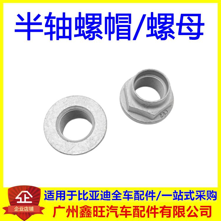 适配比亚迪元宋ev宋MAX秦ProS2e1e2e3宋PLUSD1海豚半轴螺母 螺帽