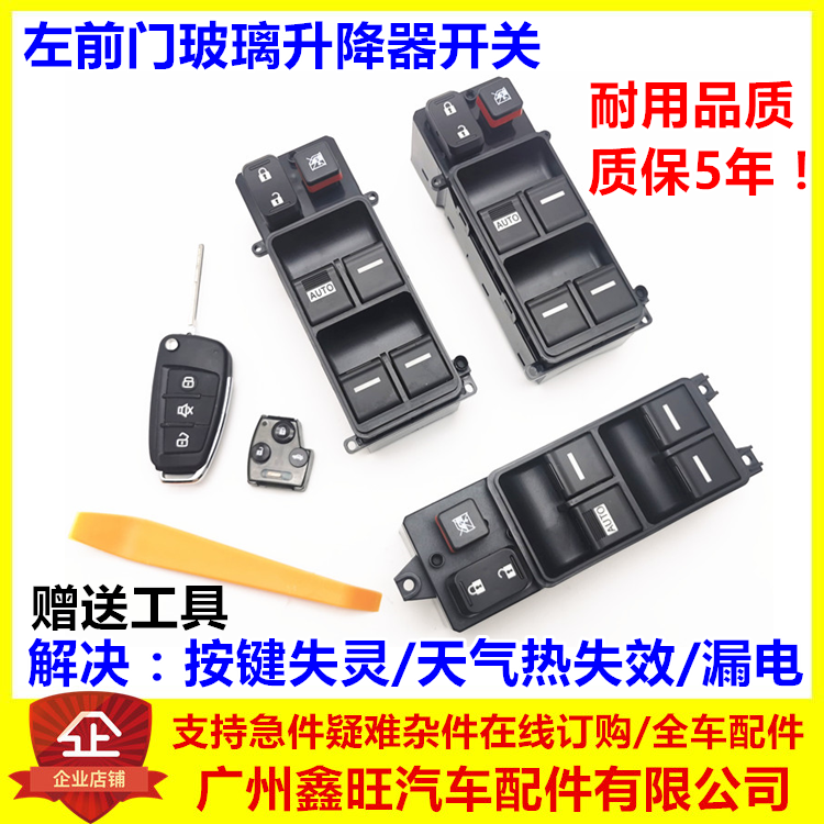 适用于比亚迪s6升降器G6速锐开关