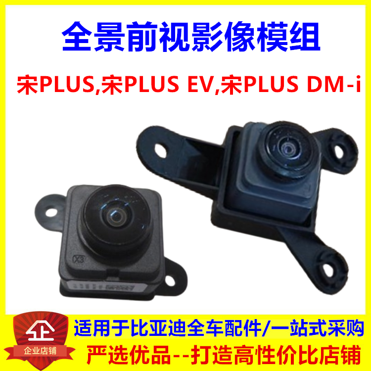 适配比亚迪宋plusdmi全景前视影像模组宋plus前视像头摄像头宋ev