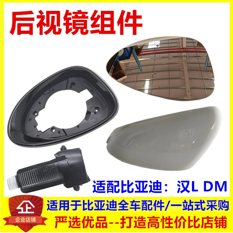 适配比亚迪汉Ldm倒车镜镜片后视镜框转向灯装饰外壳后视镜组件