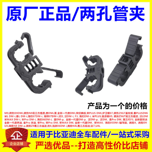 适配比亚迪护卫舰07海狮海豹0607dmi 汉dmi两孔管夹 燃油蒸发卡扣
