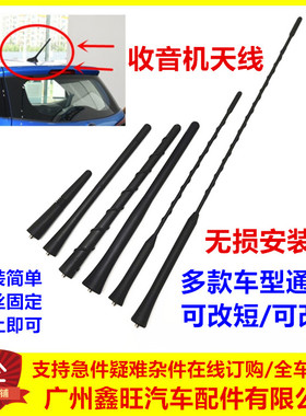 适用广汽传祺GS4\GS5\GS3专用原车顶收音机信号天线杆汽车短天线