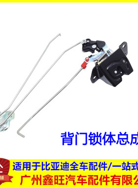 适配比亚迪 S6后背门锁 S7 M6 F3R 行李箱锁 尾门后备箱锁 后盖锁