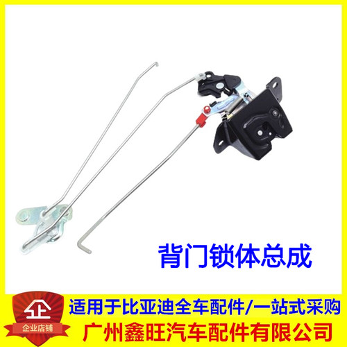 适配比亚迪 S6后背门锁 S7 M6 F3R 行李箱锁 尾门后备箱锁 后盖锁