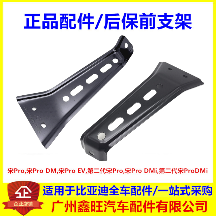 适配比亚迪宋Pro DM EV DMi 后保支架 后保险杠铁支架 侧支架配件