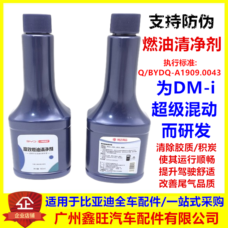 比亚迪高效思锐s6g5s7汽油添加剂