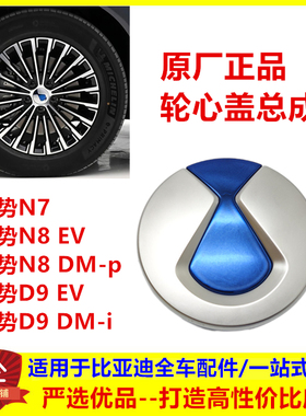 适用于腾势D9dmi ev轮心盖腾势N8腾势N7轮心盖芯盖车轮轮毂装饰盖