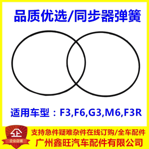 适配比亚迪F3同步器弹簧 F3R G3 F6 M6 变速箱同步卡簧 波箱卡簧 - 封面
