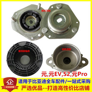 pro 元 EV后避震器顶胶 平面轴承 比亚迪元 上支撑座 前机顶胶
