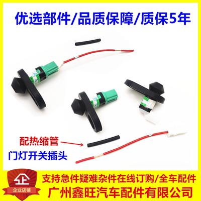 门灯控制开关车门接触感应器配件