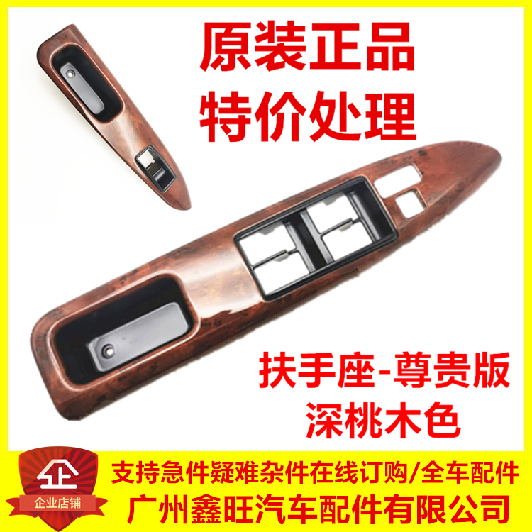 适配比亚迪F3扶手座 F3R左前门窗玻璃升降器开关面板桃木扶手饰板