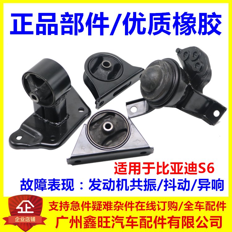 适用于比亚迪S6机脚胶  S6发动机机脚胶 前后左右机脚垫悬置支架