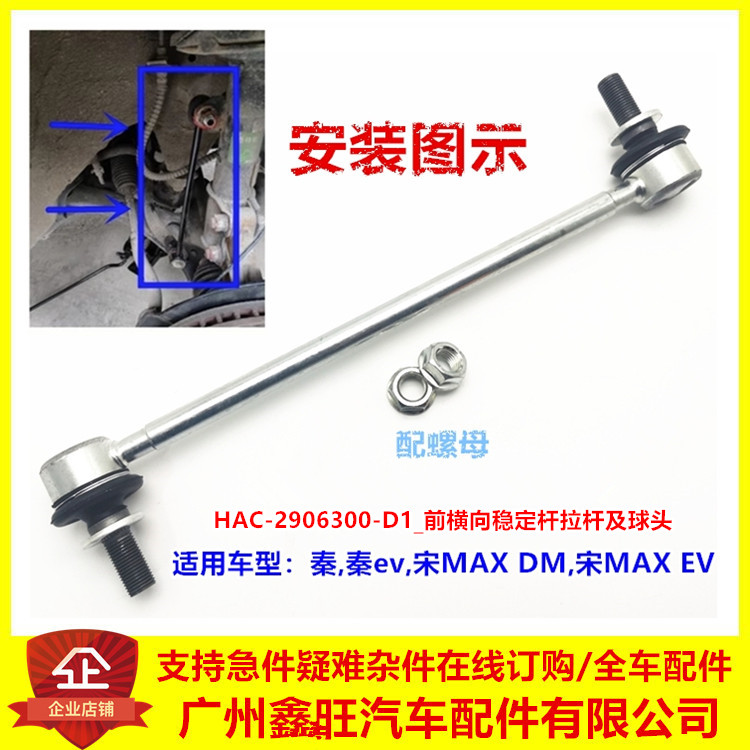 适配比亚迪宋MAX秦ev宋MAXDM平衡杆球头小吊杆稳定杆减震器连接杆
