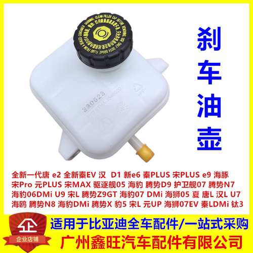 适配比亚迪e2全新秦EV新e6e9海豚D1宋pro元PLUS制动液壶 刹车油壶