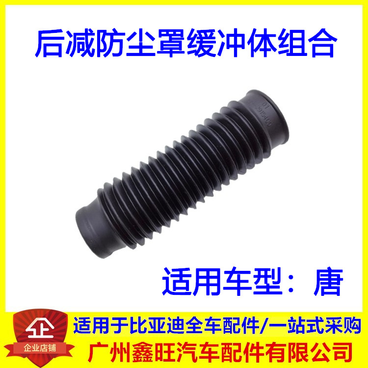 适用于比亚迪唐后减防尘罩缓冲体组合 后机防尘套缓冲胶 汽车配件