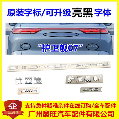 适配比亚迪护卫舰07车标总成黑武士后字标贴 dmi升级改装亮黑尾标