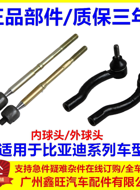 比亚迪f3外球头f0G3L3f6方向拉杆
