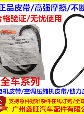 适配比亚迪助力发电机皮带