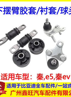 适用于比亚迪e5秦EV下摆臂衬套三角臂胶套缓冲橡胶下悬挂摆臂球头
